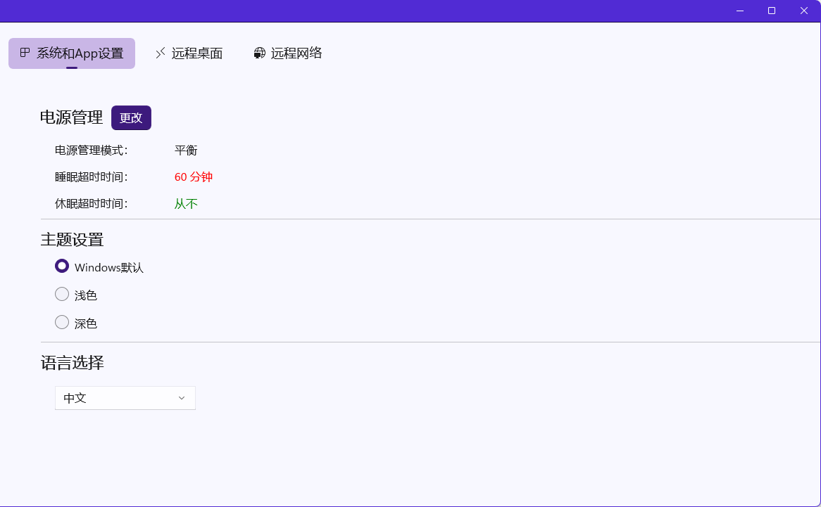 App 设置