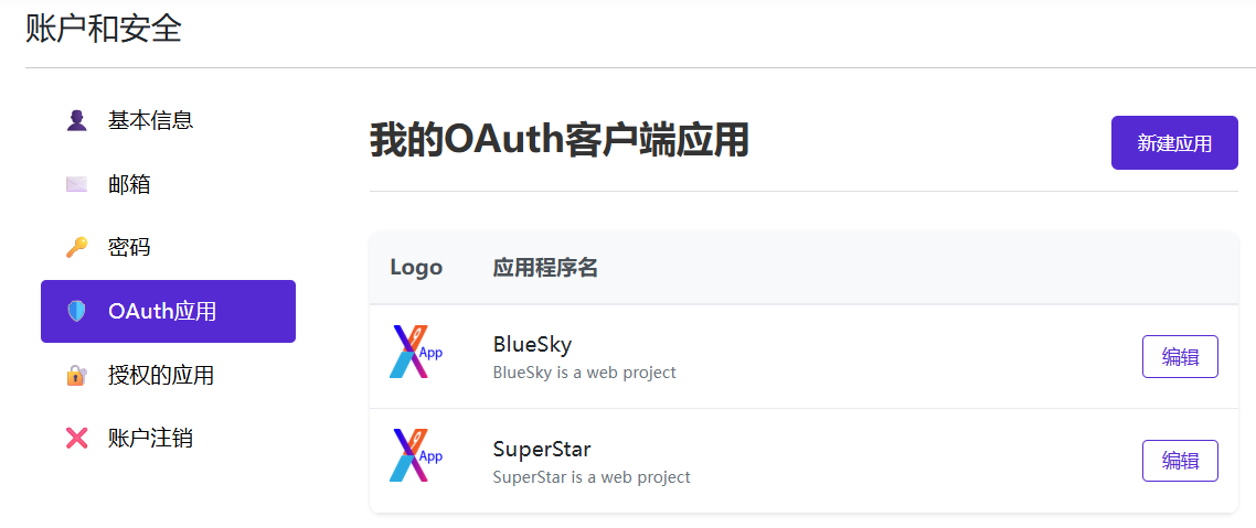 OAuth 客户端应用