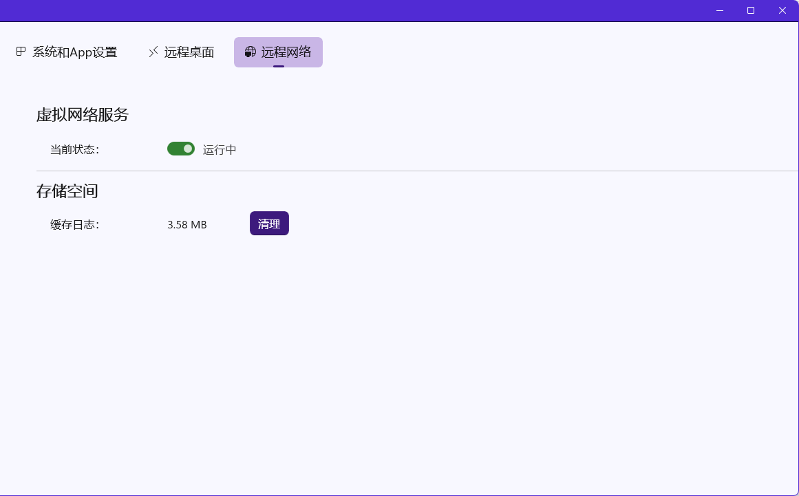 远程网络设置